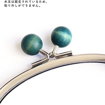 からふる木玉口金 NBK