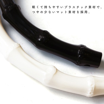 プラバンブーハンドル NBK