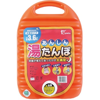 あんしん 湯たんぽ (袋なし) 2.8L 協越化学