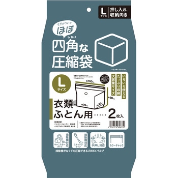 「ほぼ」四角な圧縮袋 L(衣類/ふとん用) 日本クリンテック