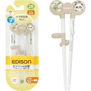 EDISON エジソンのお箸I 16cm 右手用 KJC