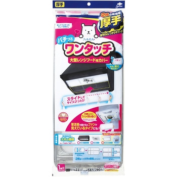 フィルたん 厚手 パチッとワンタッチ 大型レンジフード用カバー 浅・深兼用型 2枚入 東洋アルミエコープロダクツ