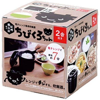 ちびくろちゃん 2合炊き カクセー