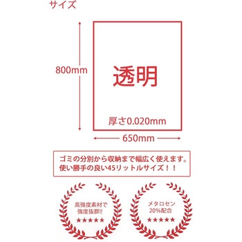 タフなポリ袋 45L ハウスホールドジャパン