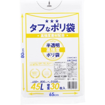 タフなポリ袋 45L ハウスホールドジャパン