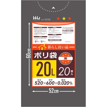 小型ポリ袋 20L ハウスホールドジャパン