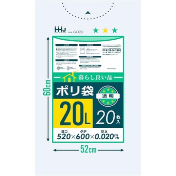 小型ポリ袋 20L ハウスホールドジャパン