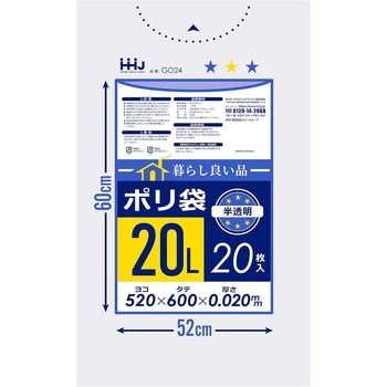 小型ポリ袋 20L ハウスホールドジャパン