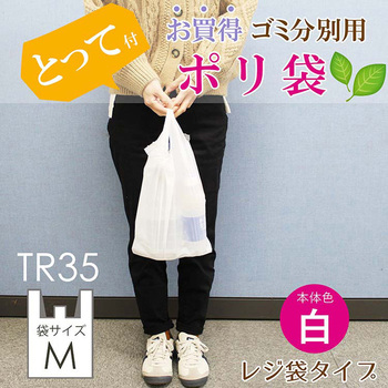 とって付お買得ゴミ分別用ポリ袋 ハウスホールドジャパン