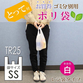 とって付お買得ゴミ分別用ポリ袋 ハウスホールドジャパン