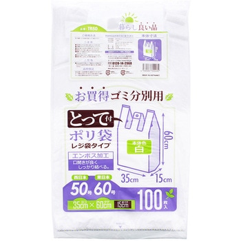 とって付お買得ゴミ分別用ポリ袋 ハウスホールドジャパン