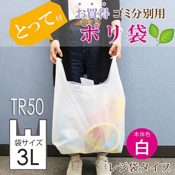 とって付お買得ゴミ分別用ポリ袋 ハウスホールドジャパン