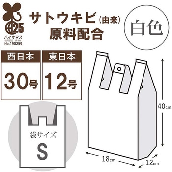 バイオマス25%配合レジ袋 ハウスホールドジャパン