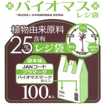 バイオマス25%配合レジ袋 ハウスホールドジャパン