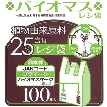 バイオマス25%配合レジ袋 ハウスホールドジャパン
