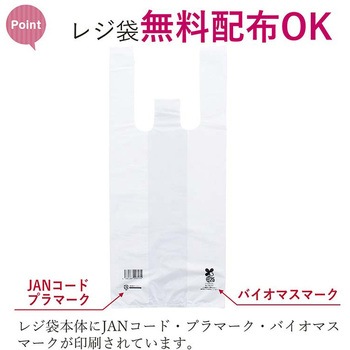 バイオマス25%配合レジ袋 ハウスホールドジャパン