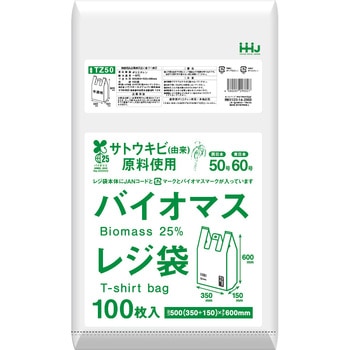 バイオマス25%配合レジ袋 ハウスホールドジャパン