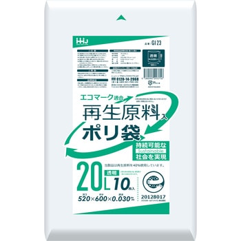 再生原料ポリ袋 エコマーク付 20L ハウスホールドジャパン