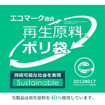 再生原料ポリ袋 エコマーク付 20L ハウスホールドジャパン