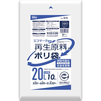 再生原料ポリ袋 エコマーク付 20L ハウスホールドジャパン