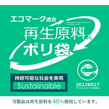 再生原料ポリ袋 エコマーク付 20L ハウスホールドジャパン