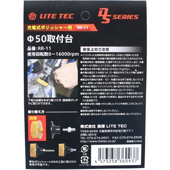 樹脂ブラシ取付パッド50Φ 長輝ライトテック