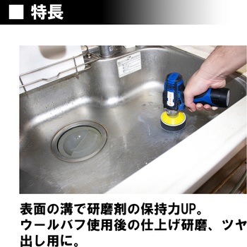 スポンジバフ ファイン 長輝ライトテック