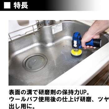 ウールバフ&スポンジバフ 長輝ライトテック