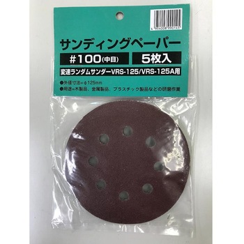 サンディングペーパー125用 SHINKO(新興製作所)