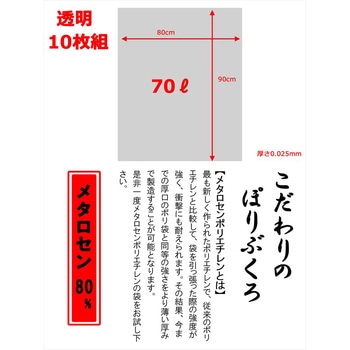 こだわりのポリ袋 70L - ハウスホールドジャパン