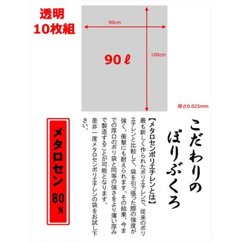 こだわりのポリ袋 90L - ハウスホールドジャパン