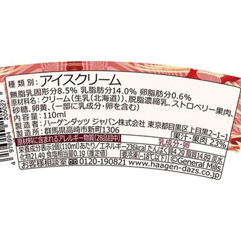 [冷凍]ミニカップ ストロベリー ハーゲンダッツ