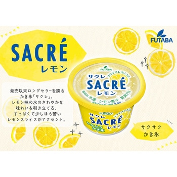 [冷凍]サクレレモン - フタバ食品