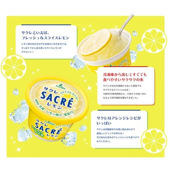 [冷凍]サクレレモン - フタバ食品
