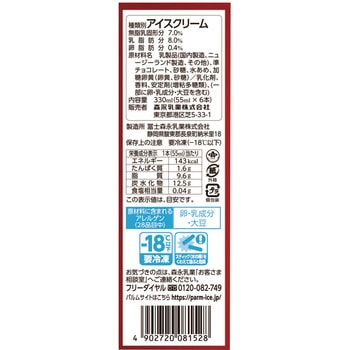[冷凍]PARM チョコレート 森永乳業
