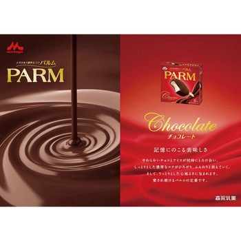 [冷凍]PARM チョコレート 森永乳業