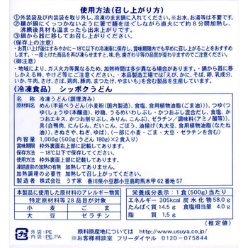 [冷凍]しっぽく手延うどん うす家