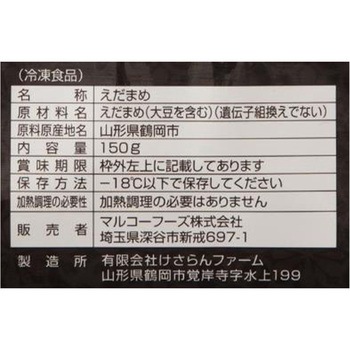 [冷凍]山形産 だだちゃ豆 - マルコーフーズ