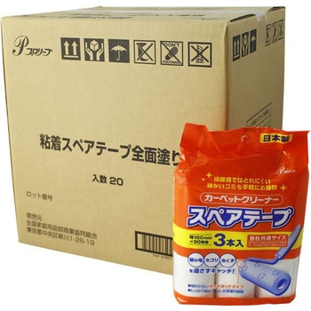 カーペットクリーナー スペアテープ 3本入 全面塗り 全国家庭用品卸商業協同組合