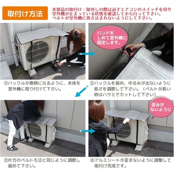 エアコン室外機 日よけカバー 全国家庭用品卸商業協同組合