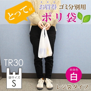 とって付お買得ゴミ分別用ポリ袋 100X5 TR30 - ハウスホールドジャパン
