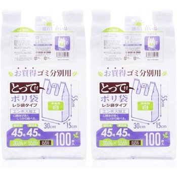 とって付お買い得ゴミ分別用ポリ袋 100X2P TR45 ハウスホールドジャパン