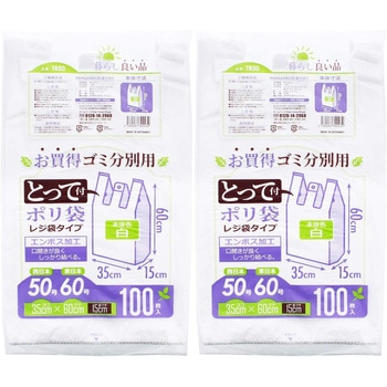 とって付お買い得ゴミ分別用ポリ袋 100X2P TR50 ハウスホールドジャパン