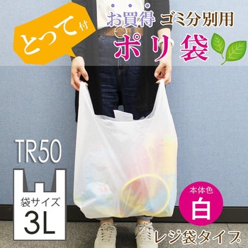 とって付お買い得ゴミ分別用ポリ袋 100X2P TR50 ハウスホールドジャパン