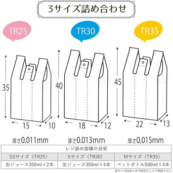 とって付ゴミ分別用ポリ袋 詰合せ TR25 30 35 ハウスホールドジャパン