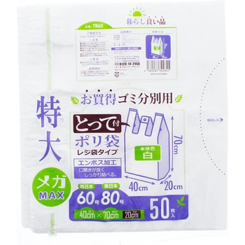 とって付ポリ袋  ゴミ分別用  特大 ハウスホールドジャパン