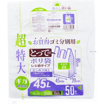 とって付ポリ袋  ゴミ分別用  超特大 ハウスホールドジャパン