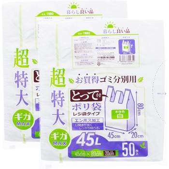 とって付ポリ袋  ゴミ分別用  超特大 ハウスホールドジャパン