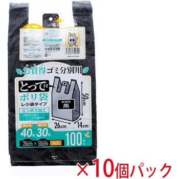 レジ袋 取っ手付 黒 ハウスホールドジャパン
