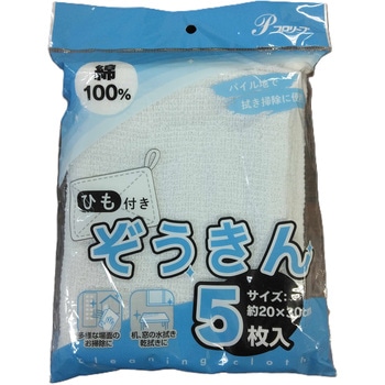 ぞうきん ひも付き5P 全国家庭用品卸商業協同組合